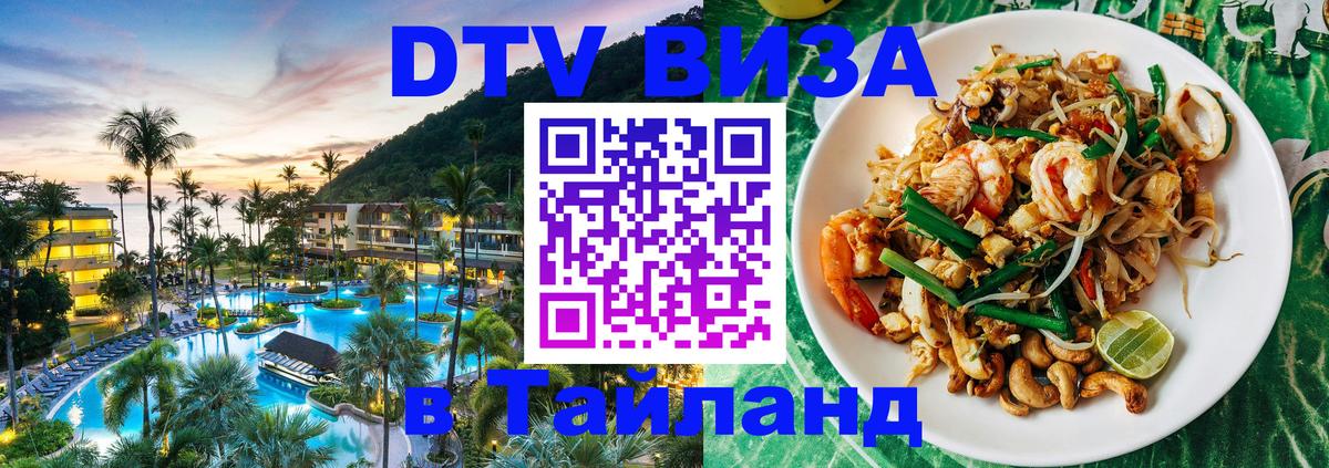 Цены на DTV визу в Таиланд — пакеты услуг, достаточно даже паспорта - 